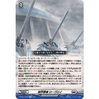 画像1: 裁秤僚機ローヴロイ【R】{DZ-BT14/058}《ブラントゲート》