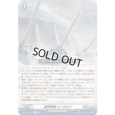 画像1: 裁秤僚機ローヴロイ【R】{DZ-BT14/058}《ブラントゲート》