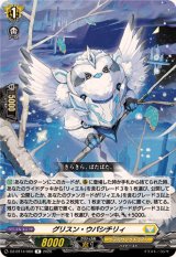 グリスン・ウパシチリィ【R】{DZ-BT14/060}《ケテルサンクチュアリ》