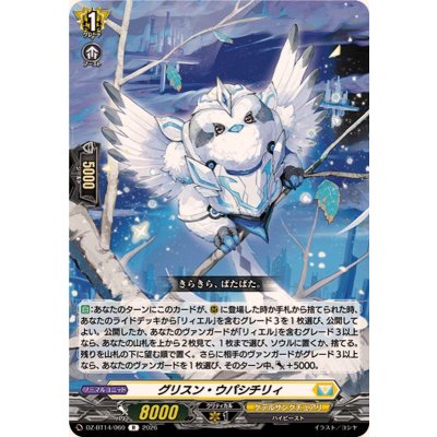 画像1: グリスン・ウパシチリィ【R】{DZ-BT14/060}《ケテルサンクチュアリ》