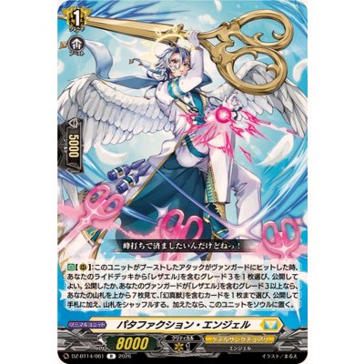 パタファクション・エンジェル【R】{DZ-BT14/061}《ケテルサンクチュアリ》