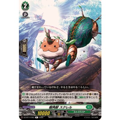 画像1: 樹角獣スクレル【R】{DZ-BT14/063}《ストイケイア》