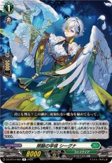 照験の学徒シーグナ【R】{DZ-BT14/064}《ストイケイア》