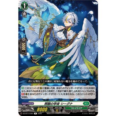 画像1: 照験の学徒シーグナ【R】{DZ-BT14/064}《ストイケイア》