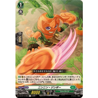 ニンニン・ジンギー【R】{DZ-BT14/065}《ストイケイア》