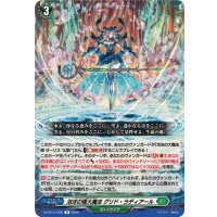 泡沫の極大魔法グリド・ラディアール【R】{DZ-BT14/066}《ストイケイア》