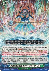 泡沫の極大魔法グリド・ラディアール【R】{DZ-BT14/066}《ストイケイア》