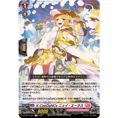画像1: X-CeeDaNCeニュイ・エーラス【R】{DZ-BT14/067}《リリカルモナステリオ》