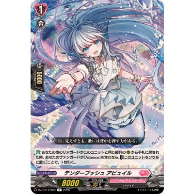 画像1: テンダープッシュアピュイル【R】{DZ-BT14/069}《リリカルモナステリオ》