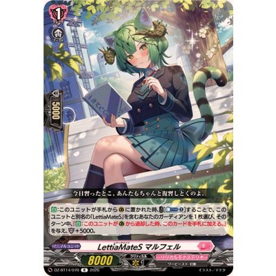 画像1: LettiaMateSマルフェル【R】{DZ-BT14/070}《リリカルモナステリオ》