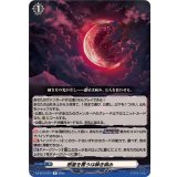 惑星を覆うは赫き病み【R】{DZ-BT14/071}《その他》