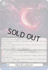 〔状態A-〕惑星を覆うは赫き病み【R】{DZ-BT14/071}《その他》