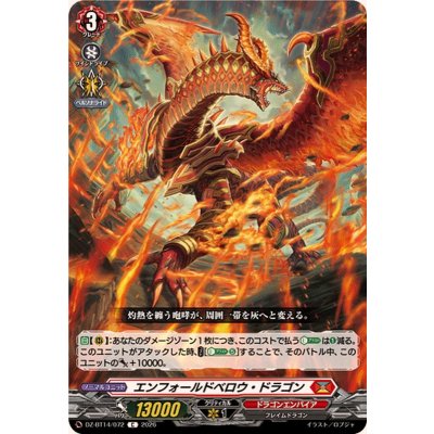 エンフォールドベロウ・ドラゴン【C】{DZ-BT14/072}《ドラゴンエンパイア》