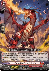 ヴァンダリズム・ドラゴン【C】{DZ-BT14/073}《ドラゴンエンパイア》
