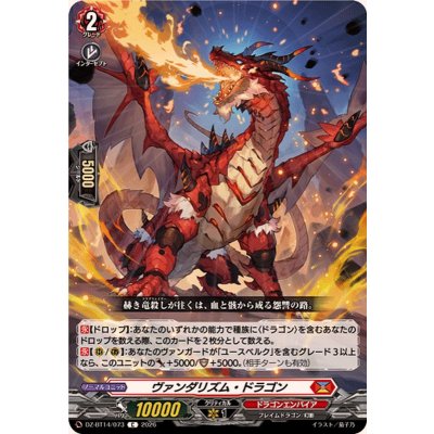 画像1: ヴァンダリズム・ドラゴン【C】{DZ-BT14/073}《ドラゴンエンパイア》
