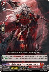 赫怒のドラグスレイヤーユース【C】{DZ-BT14/074}《ドラゴンエンパイア》
