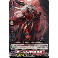 赫怒のドラグスレイヤーユース【C】{DZ-BT14/074}《ドラゴンエンパイア》