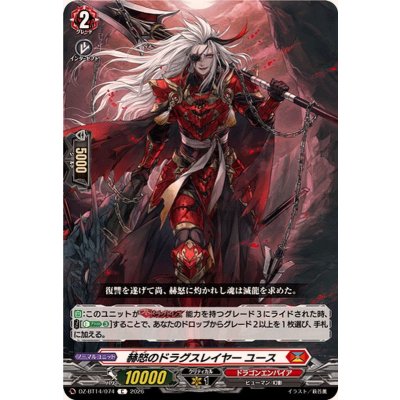 画像1: 赫怒のドラグスレイヤーユース【C】{DZ-BT14/074}《ドラゴンエンパイア》