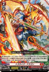 トラサイズ・ドラゴン【C】{DZ-BT14/075}《ドラゴンエンパイア》