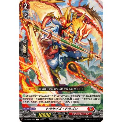 画像1: トラサイズ・ドラゴン【C】{DZ-BT14/075}《ドラゴンエンパイア》