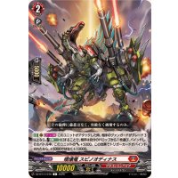噴壊竜スピノオディナス【C】{DZ-BT14/076}《ドラゴンエンパイア》