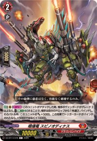 噴壊竜スピノオディナス【C】{DZ-BT14/076}《ドラゴンエンパイア》