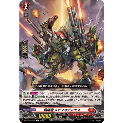 画像1: 噴壊竜スピノオディナス【C】{DZ-BT14/076}《ドラゴンエンパイア》