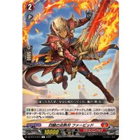 烈鱗の炎熱刃ファービッド【C】{DZ-BT14/077}《ドラゴンエンパイア》