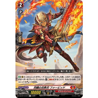 画像1: 烈鱗の炎熱刃ファービッド【C】{DZ-BT14/077}《ドラゴンエンパイア》