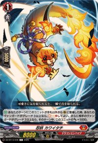 忍妖カワイタチ【C】{DZ-BT14/078}《ドラゴンエンパイア》