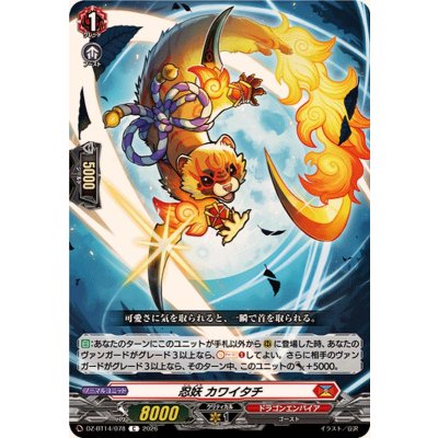 画像1: 忍妖カワイタチ【C】{DZ-BT14/078}《ドラゴンエンパイア》