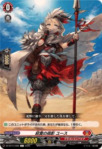 寂寞の孤影ユース【C】{DZ-BT14/080}《ドラゴンエンパイア》