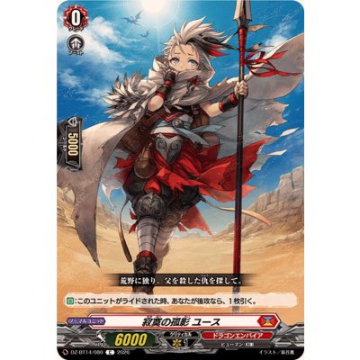 画像1: 寂寞の孤影ユース【C】{DZ-BT14/080}《ドラゴンエンパイア》