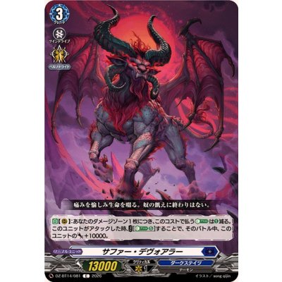 画像1: サファー・デヴォアラー【C】{DZ-BT14/081}《ダークステイツ》