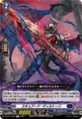 スキュアード・ヴィルトーゾ【C】{DZ-BT14/083}《ダークステイツ》