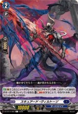 スキュアード・ヴィルトーゾ【C】{DZ-BT14/083}《ダークステイツ》