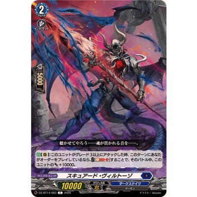 画像1: スキュアード・ヴィルトーゾ【C】{DZ-BT14/083}《ダークステイツ》