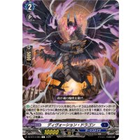 ディヴォーション・ドラゴン【C】{DZ-BT14/084}《ダークステイツ》