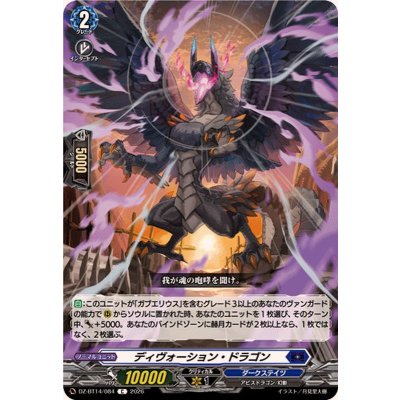 画像1: ディヴォーション・ドラゴン【C】{DZ-BT14/084}《ダークステイツ》