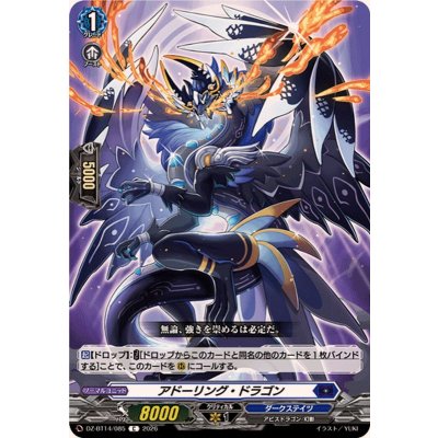 アドーリング・ドラゴン【C】{DZ-BT14/085}《ダークステイツ》