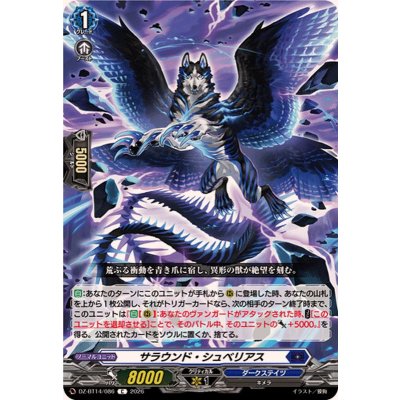 画像1: サラウンド・シュベリアス【C】{DZ-BT14/086}《ダークステイツ》