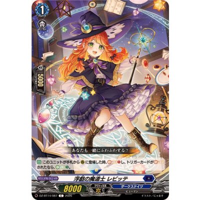 画像1: 浮戯の魔道士レビッテ【C】{DZ-BT14/087}《ダークステイツ》