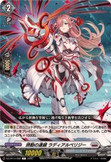 摂動の連鎖ラディアルペリジー【C】{DZ-BT14/090}《ブラントゲート》
