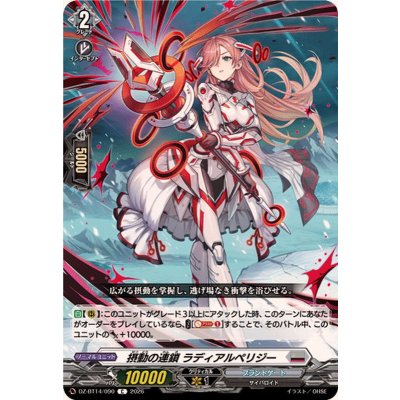 画像1: 摂動の連鎖ラディアルペリジー【C】{DZ-BT14/090}《ブラントゲート》