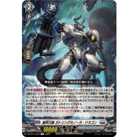 裁秤大隊ガトリングカノーネ・ドラゴン【C】{DZ-BT14/092}《ブラントゲート》