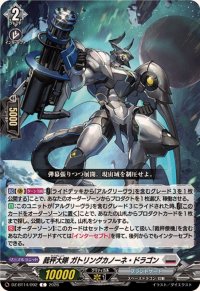 裁秤大隊ガトリングカノーネ・ドラゴン【C】{DZ-BT14/092}《ブラントゲート》