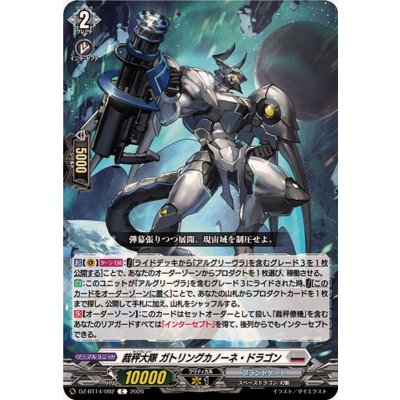 画像1: 裁秤大隊ガトリングカノーネ・ドラゴン【C】{DZ-BT14/092}《ブラントゲート》