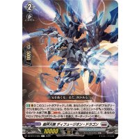 裁秤大隊ディフュージオン・ドラゴン【C】{DZ-BT14/093}《ブラントゲート》