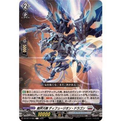 裁秤大隊ディフュージオン・ドラゴン【C】{DZ-BT14/093}《ブラントゲート》