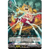 パッフィー・エモネーター【C】{DZ-BT14/094}《ブラントゲート》